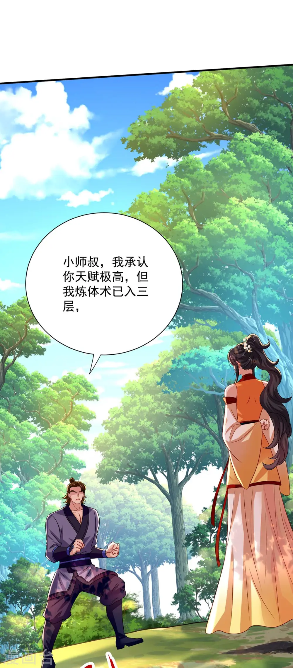 第242话 切磋 第8页