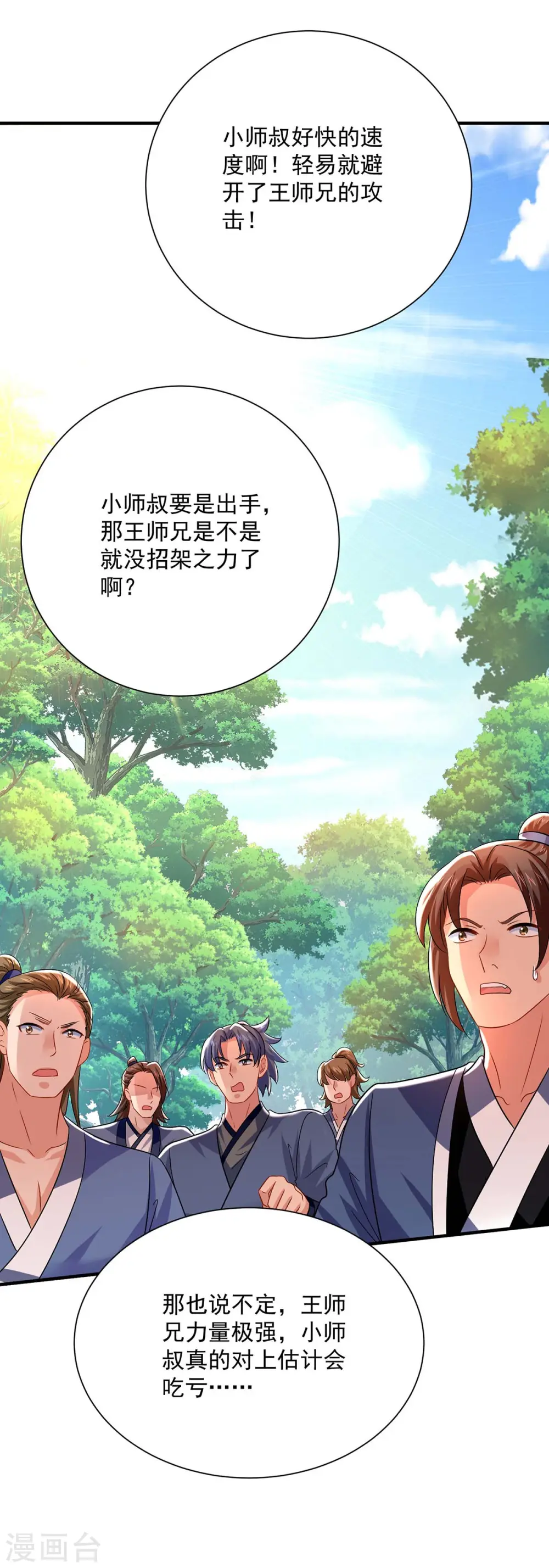 第242话 切磋 第13页