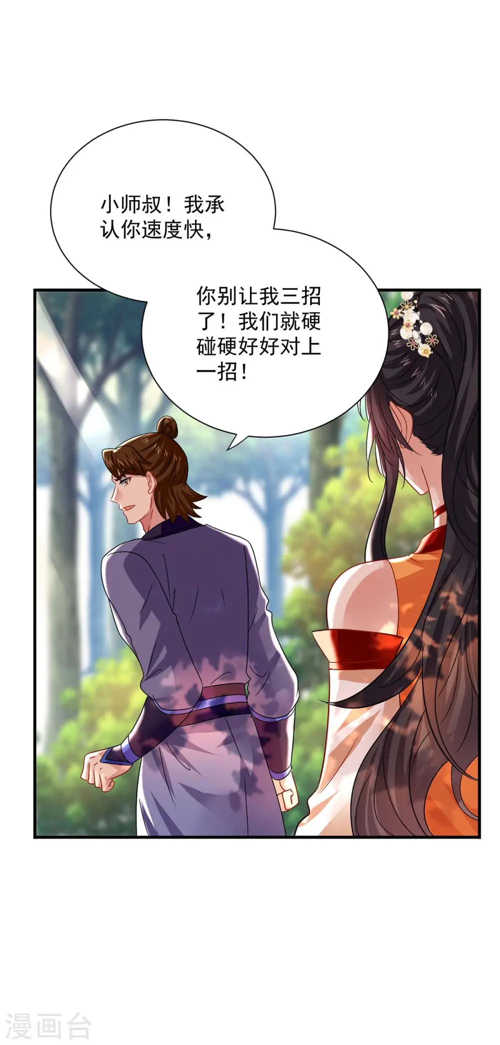 第242话 切磋 第14页