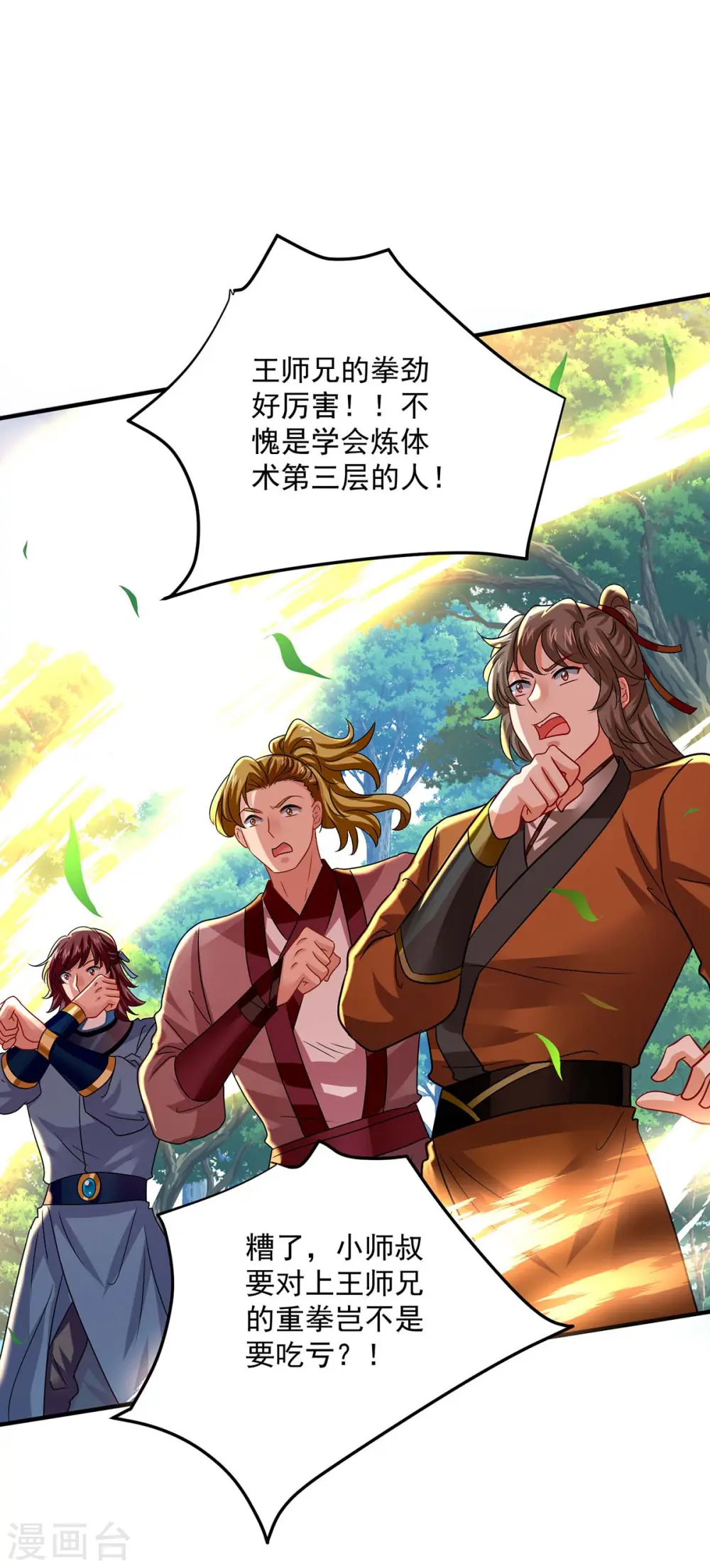 第242话 切磋 第19页