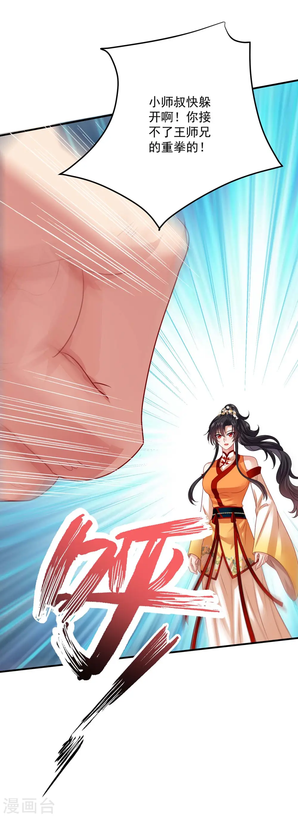 第242话 切磋 第21页