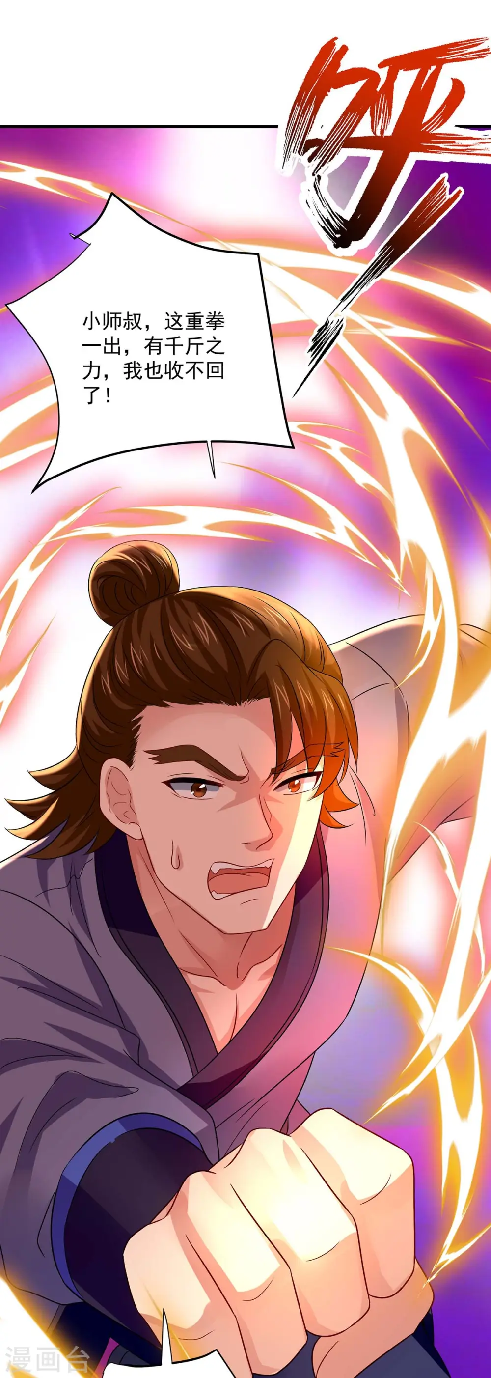 第242话 切磋 第22页