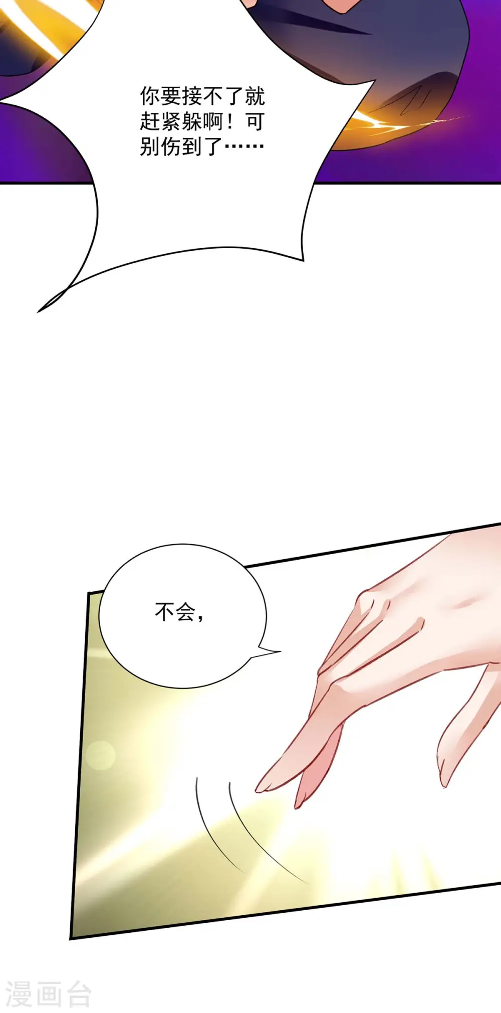 第242话 切磋 第23页