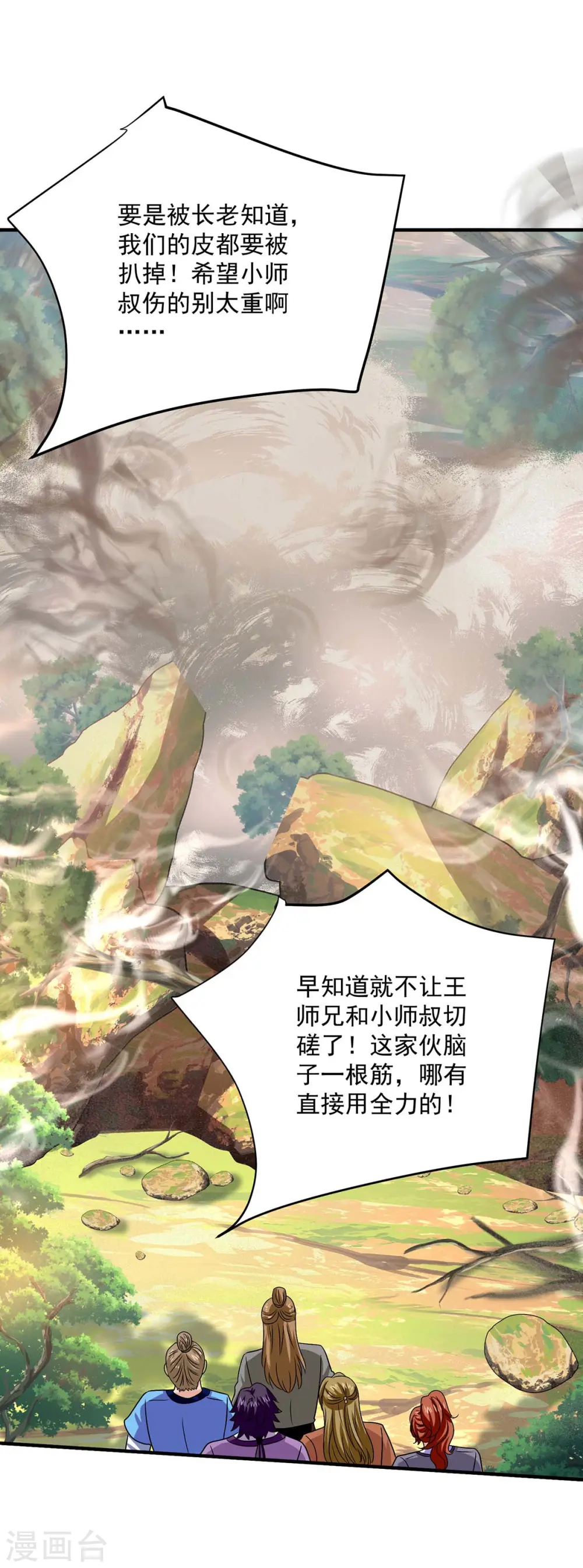 第242话 切磋 第27页