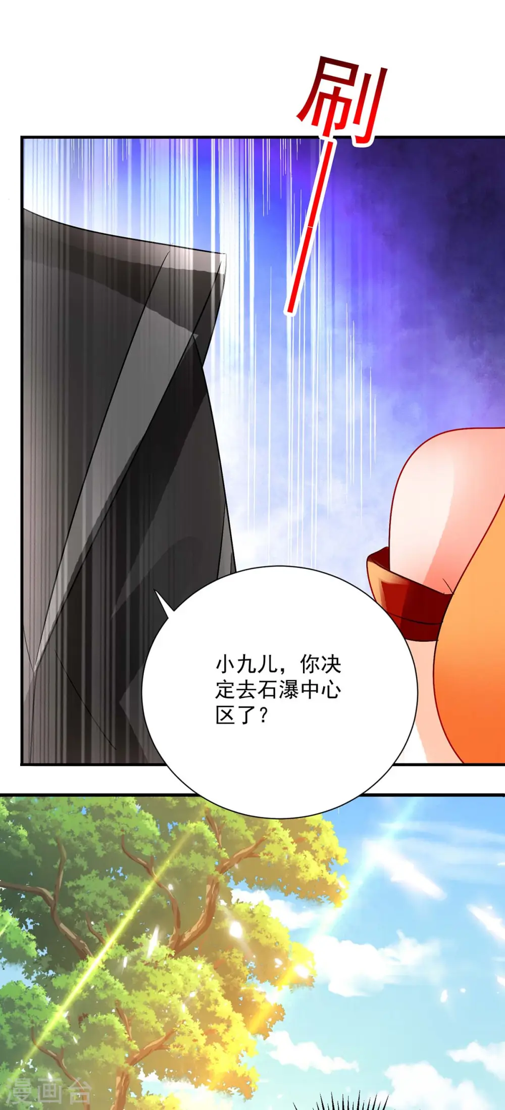 第241话 心仪？ 第1页