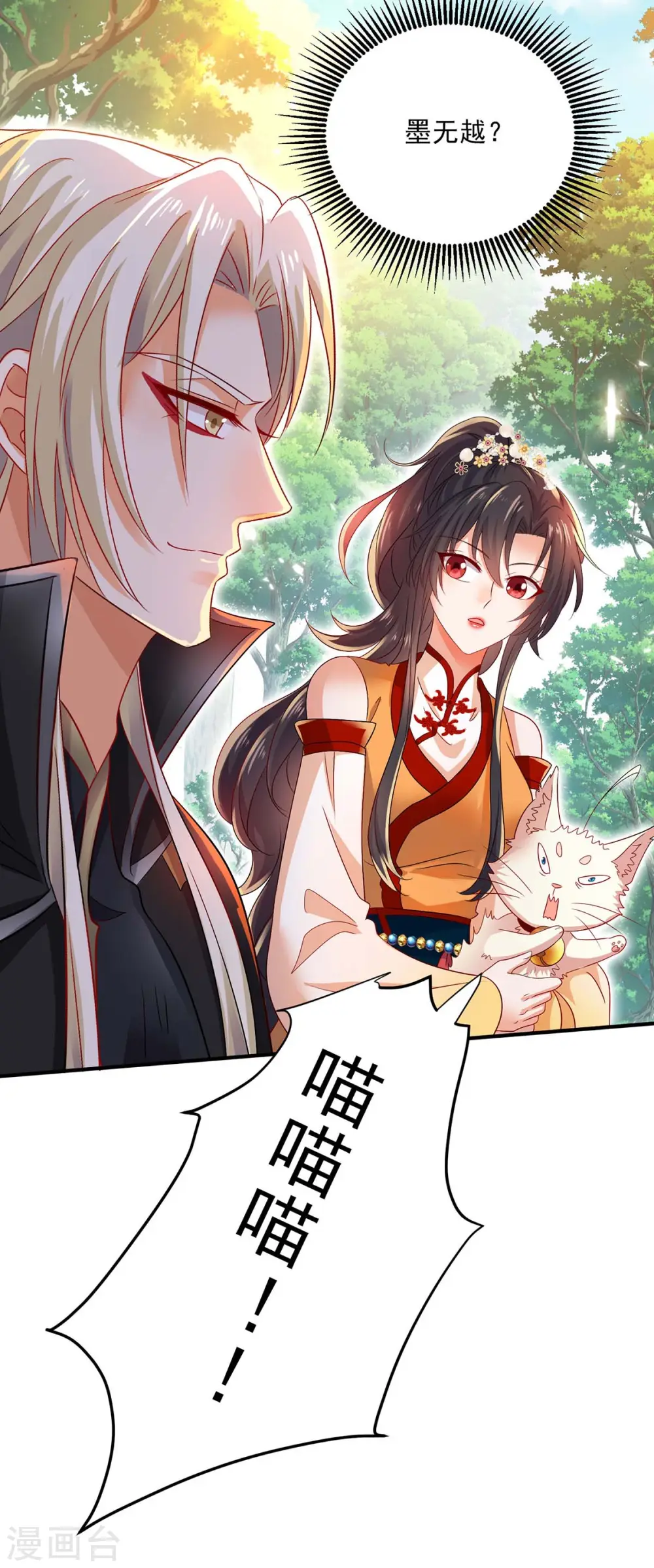 第241话 心仪？ 第2页