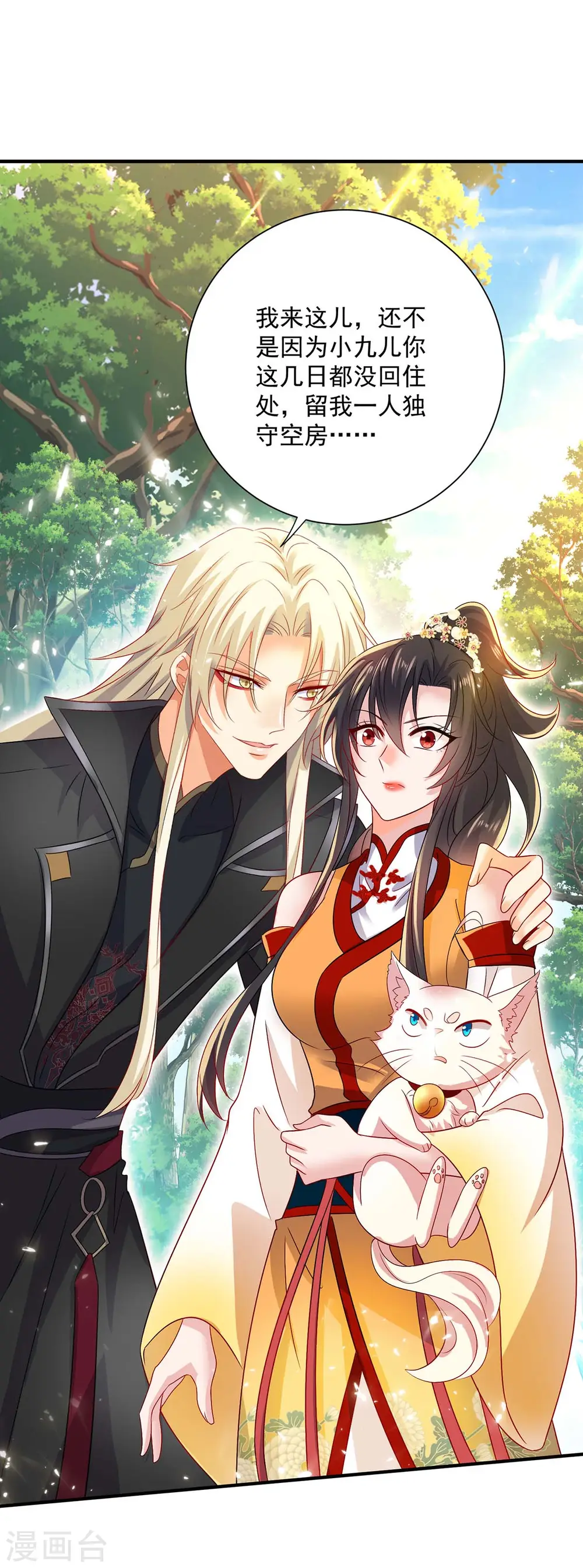 第241话 心仪？ 第4页