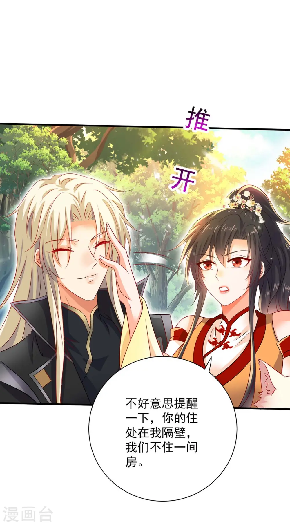 第241话 心仪？ 第5页