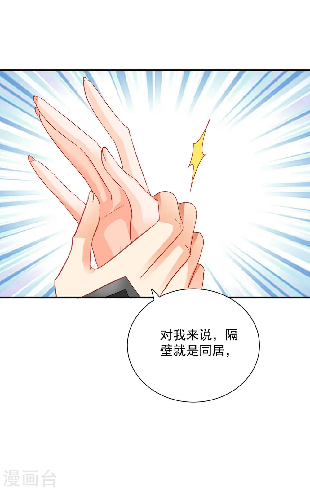 第241话 心仪？ 第6页