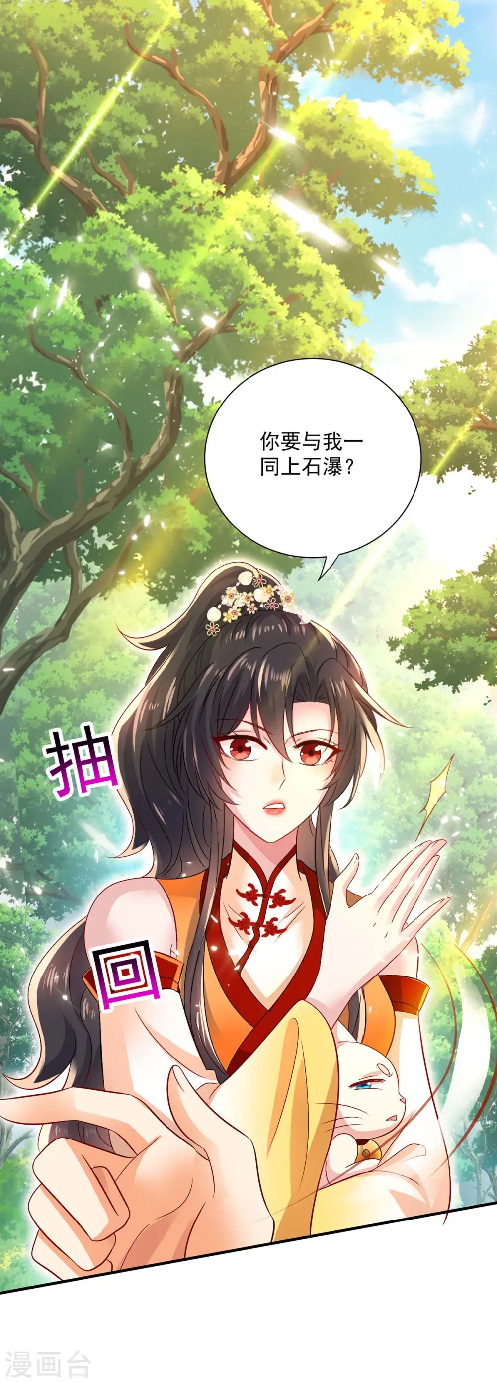 第241话 心仪？ 第8页