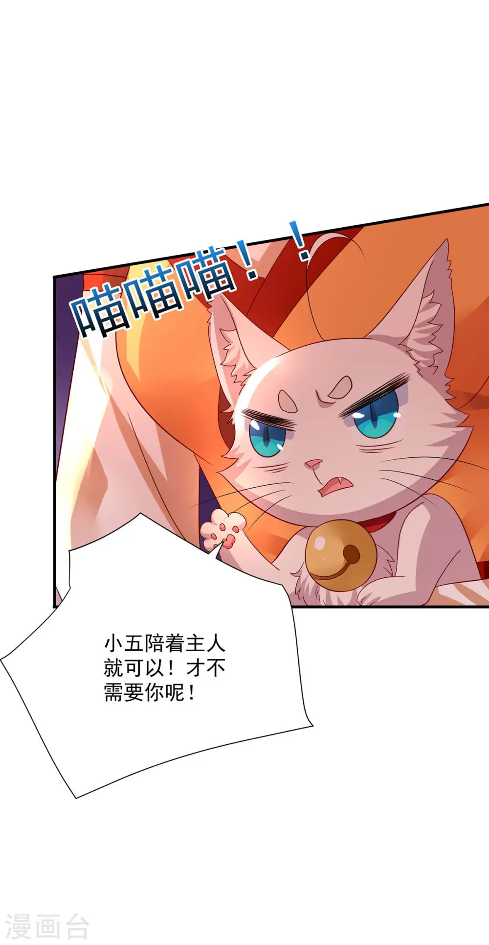 第241话 心仪？ 第10页