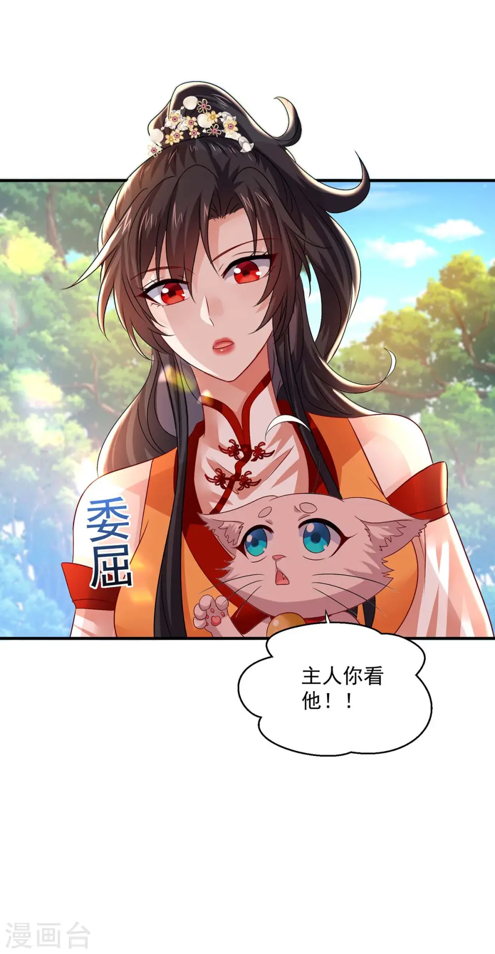 第241话 心仪？ 第12页
