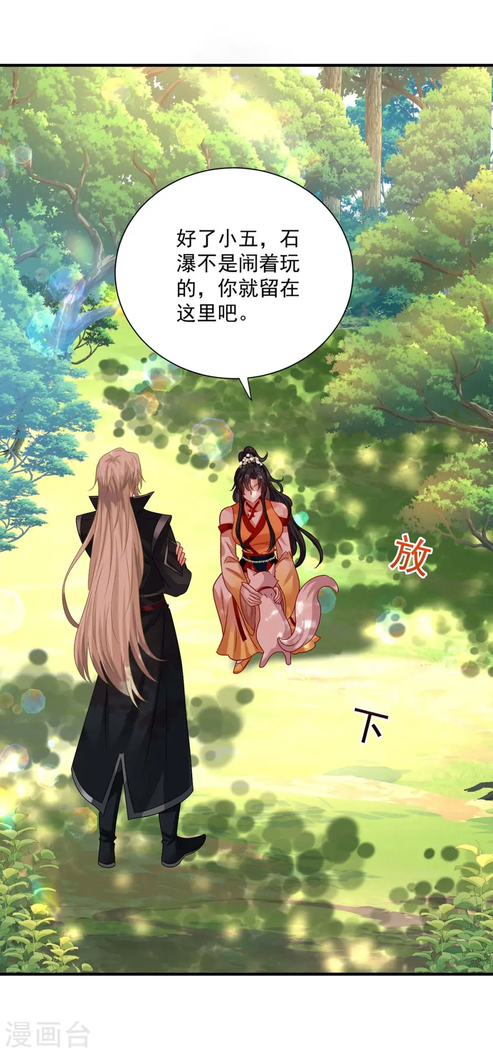 第241话 心仪？ 第13页