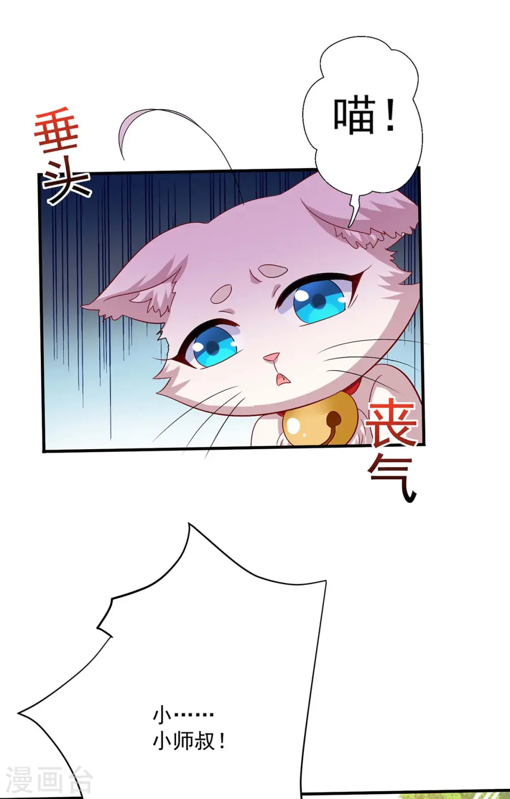 第241话 心仪？ 第14页