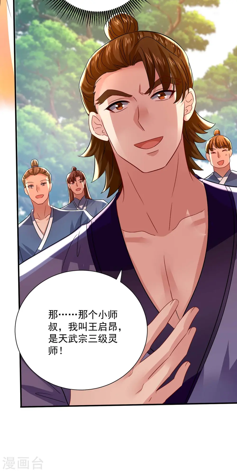 第241话 心仪？ 第17页