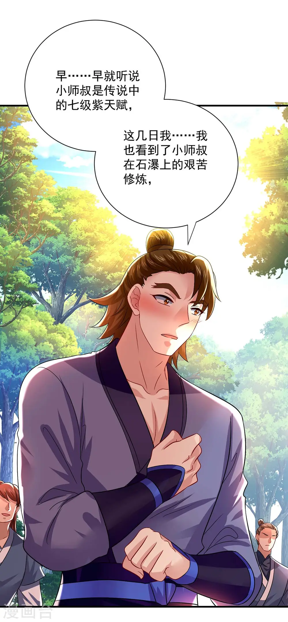 第241话 心仪？ 第19页