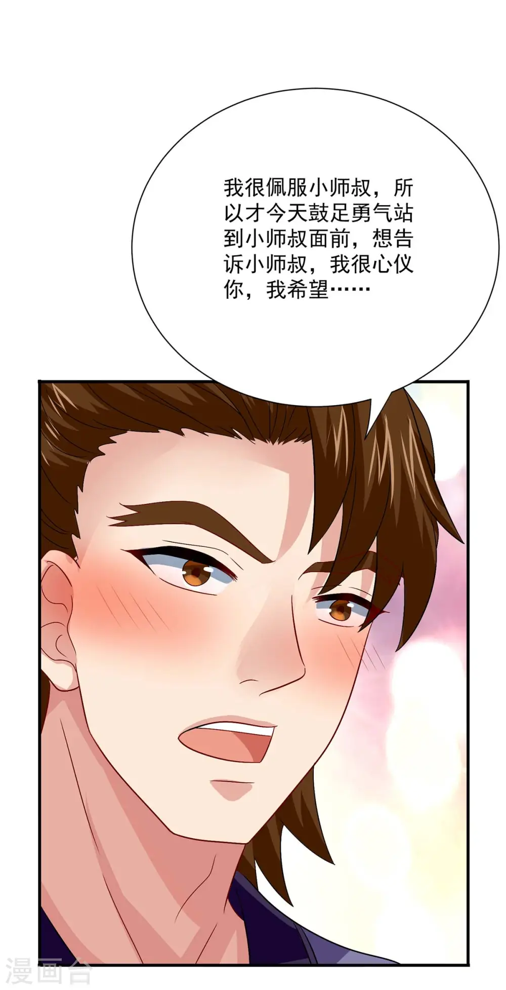 第241话 心仪？ 第20页