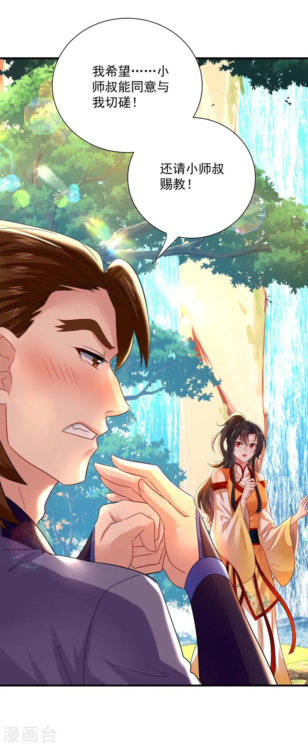 第241话 心仪？ 第24页