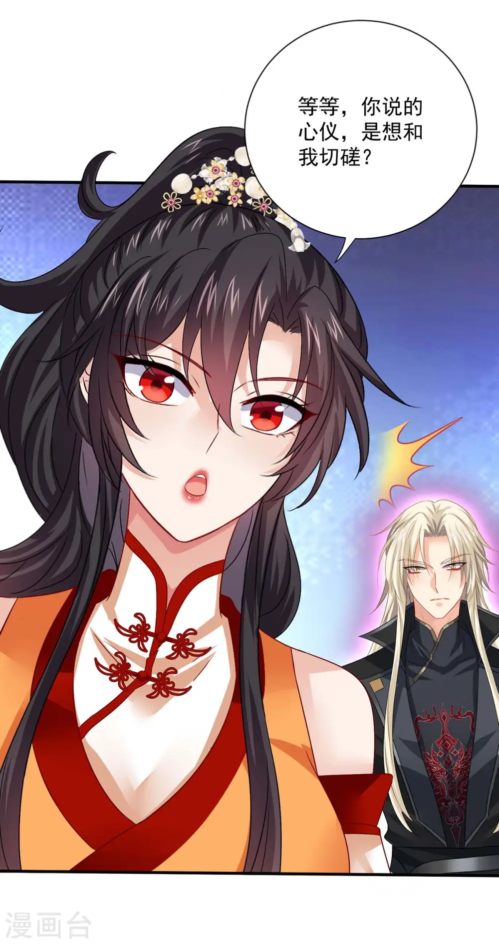 第241话 心仪？ 第25页