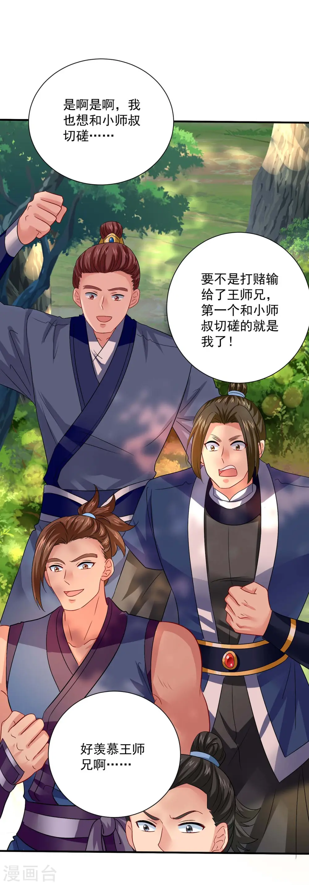第241话 心仪？ 第27页
