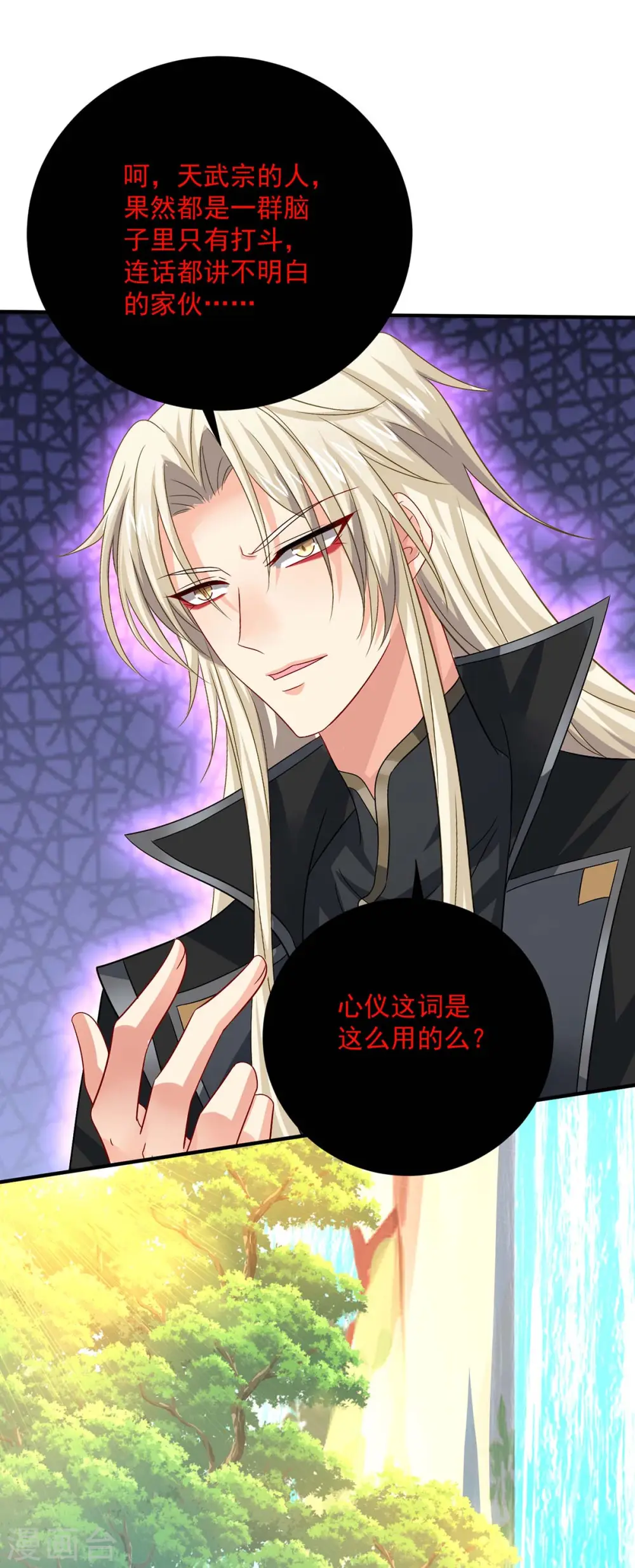 第241话 心仪？ 第28页