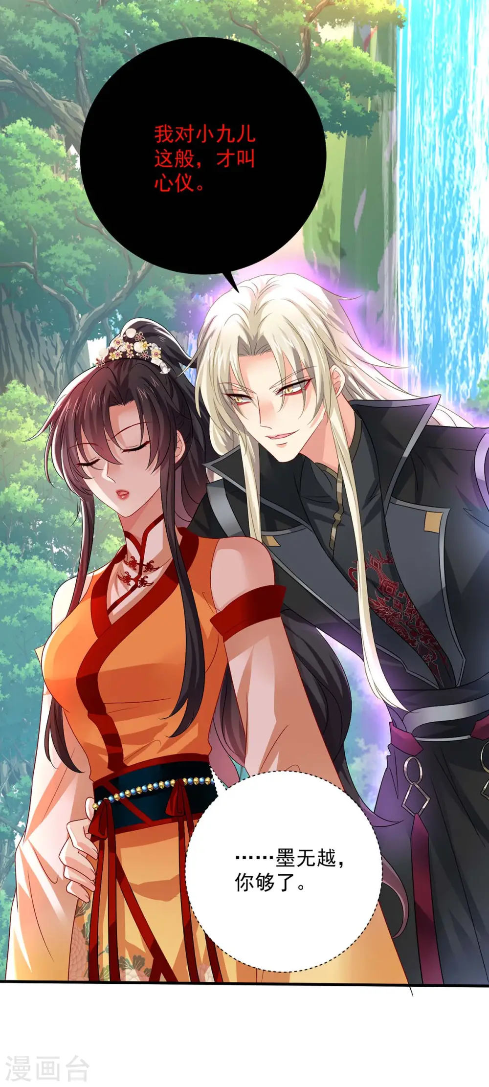 第241话 心仪？ 第29页
