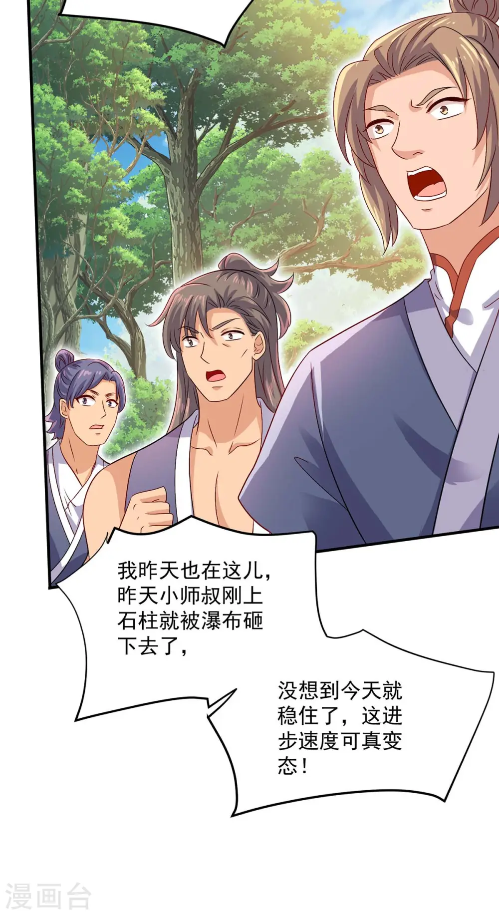 第240话 挑战核心区 第3页
