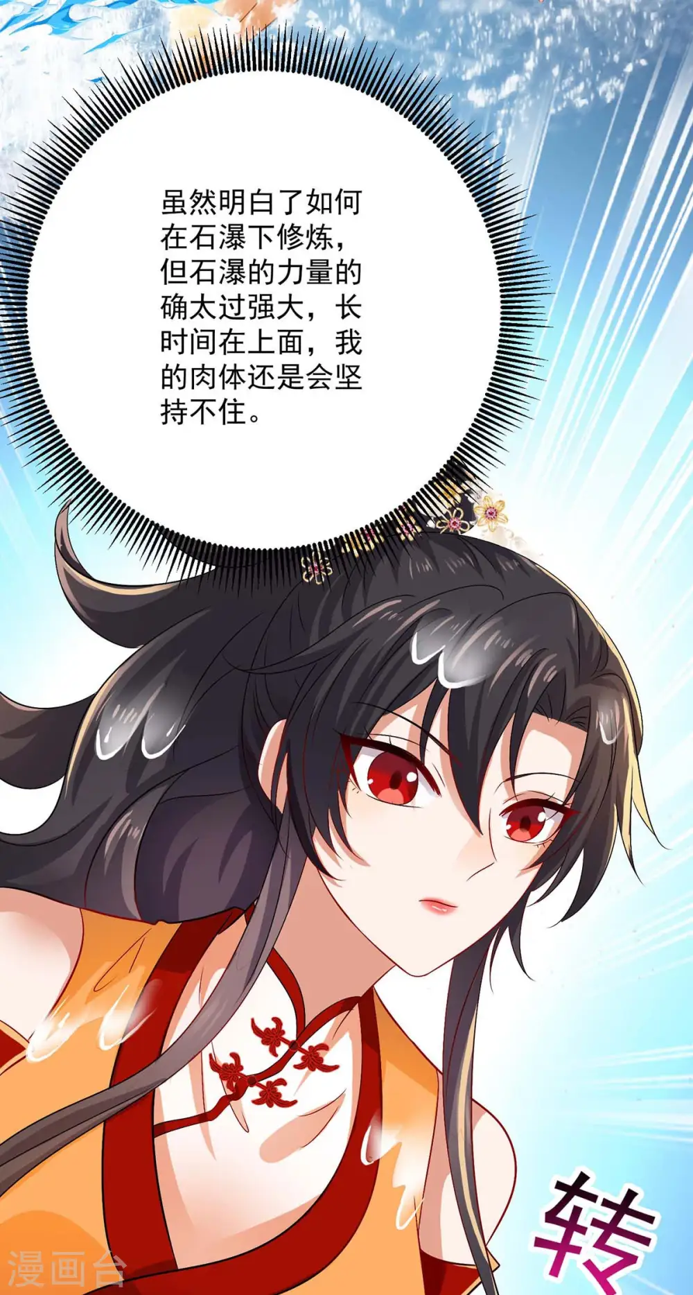 第240话 挑战核心区 第8页
