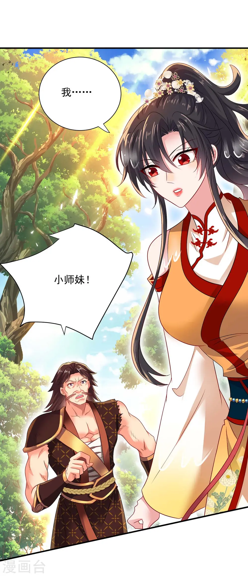 第240话 挑战核心区 第13页