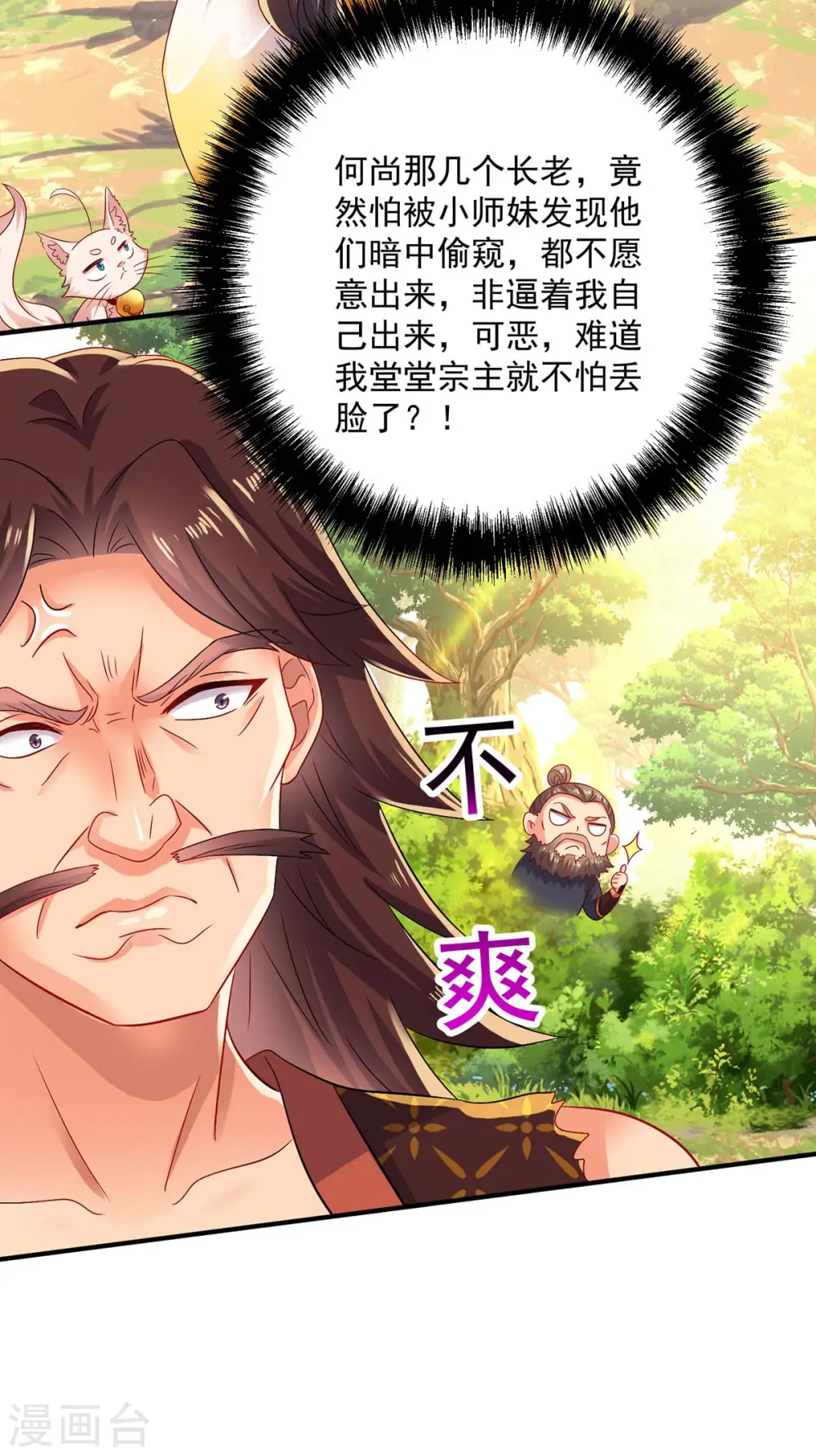 第240话 挑战核心区 第16页