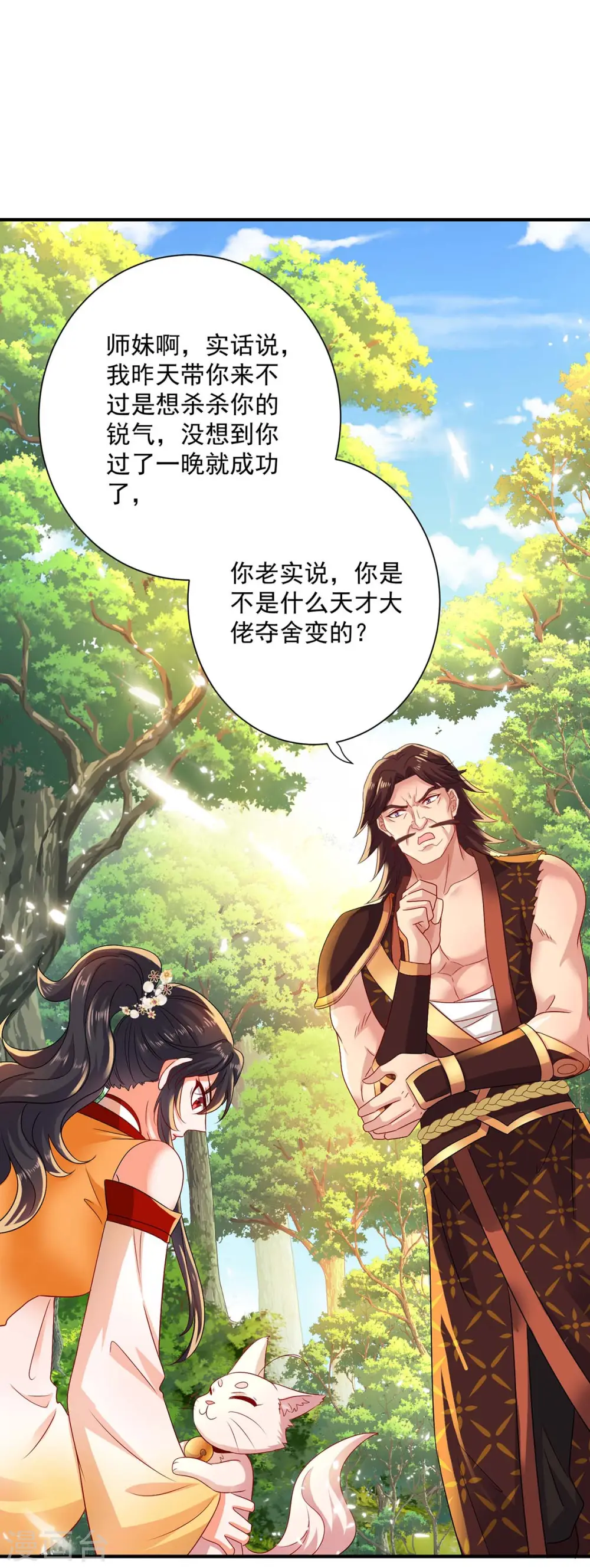 第240话 挑战核心区 第19页