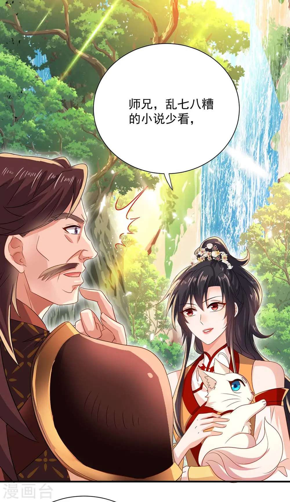 第240话 挑战核心区 第21页