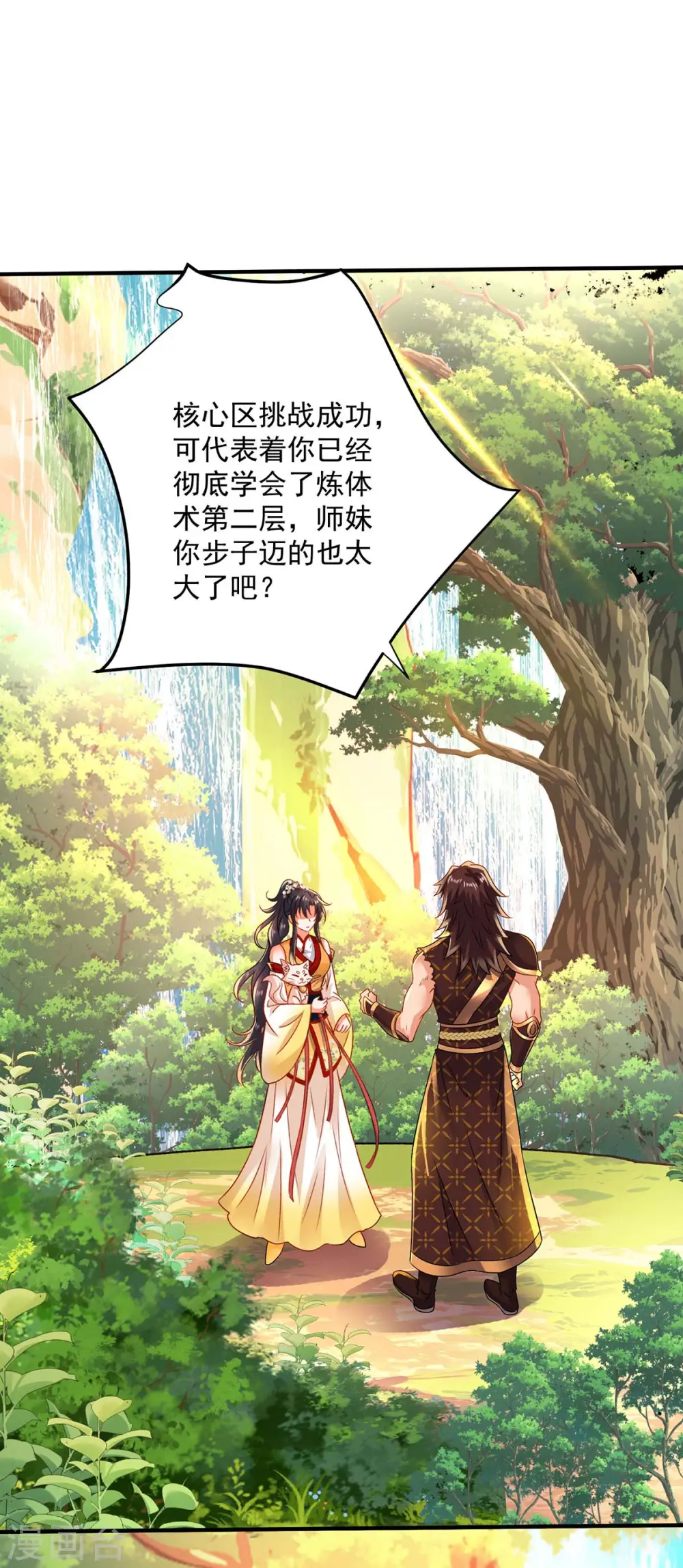 第240话 挑战核心区 第24页