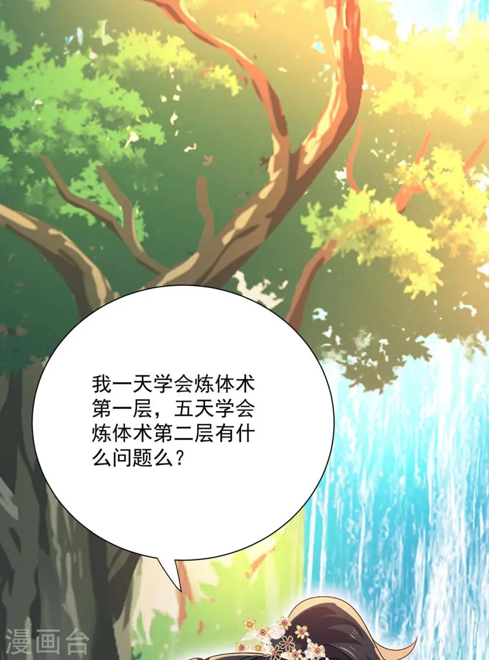 第240话 挑战核心区 第25页