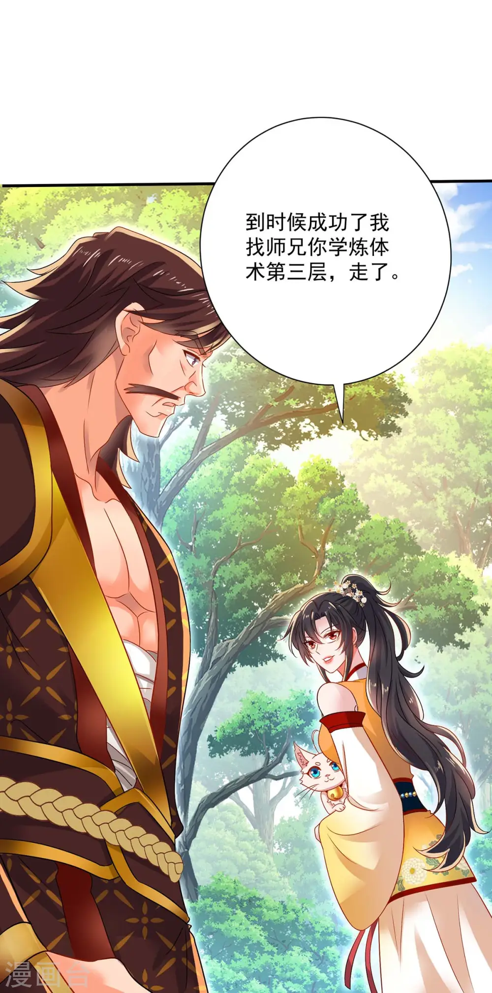 第240话 挑战核心区 第27页
