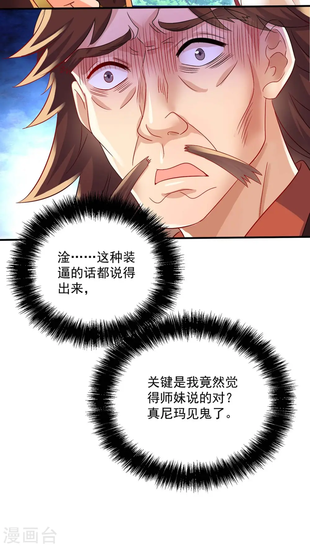 第240话 挑战核心区 第28页