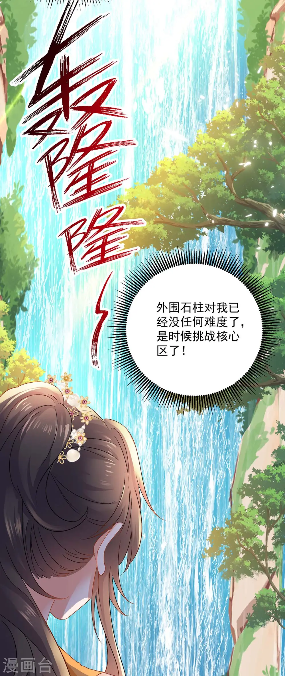 第240话 挑战核心区 第32页