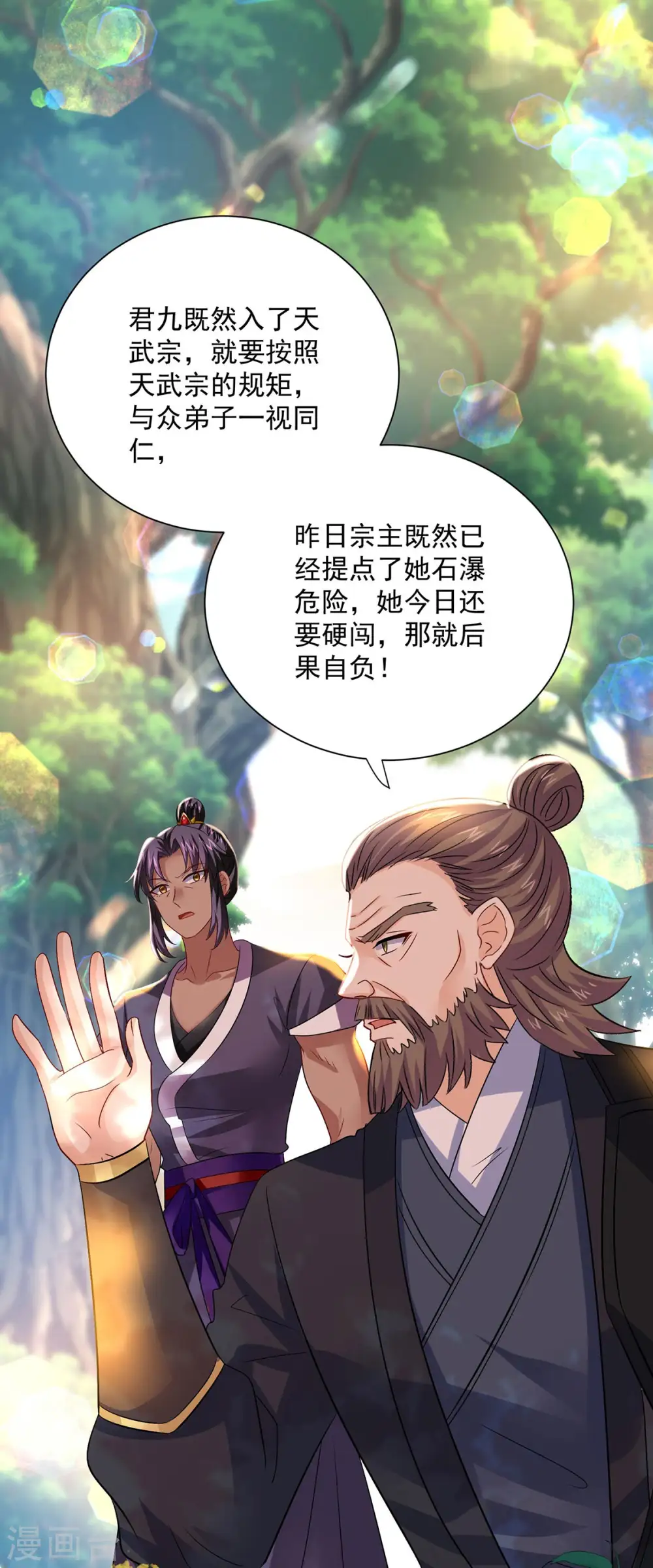 第239话 以柔克刚 第9页