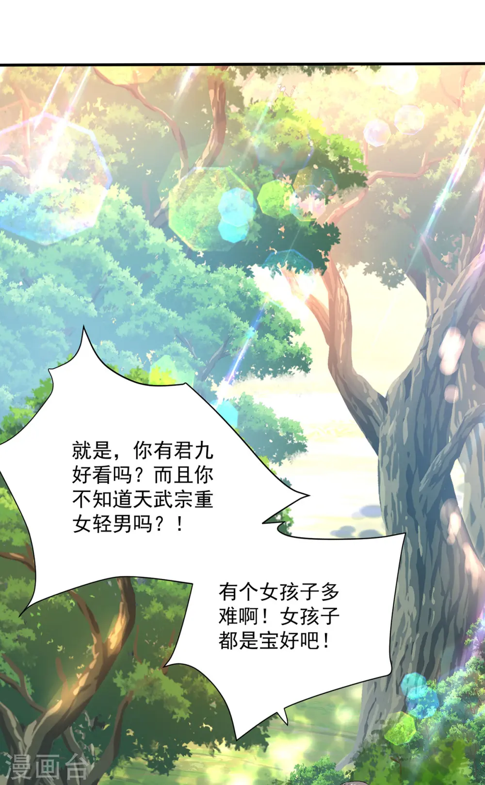 第239话 以柔克刚 第15页