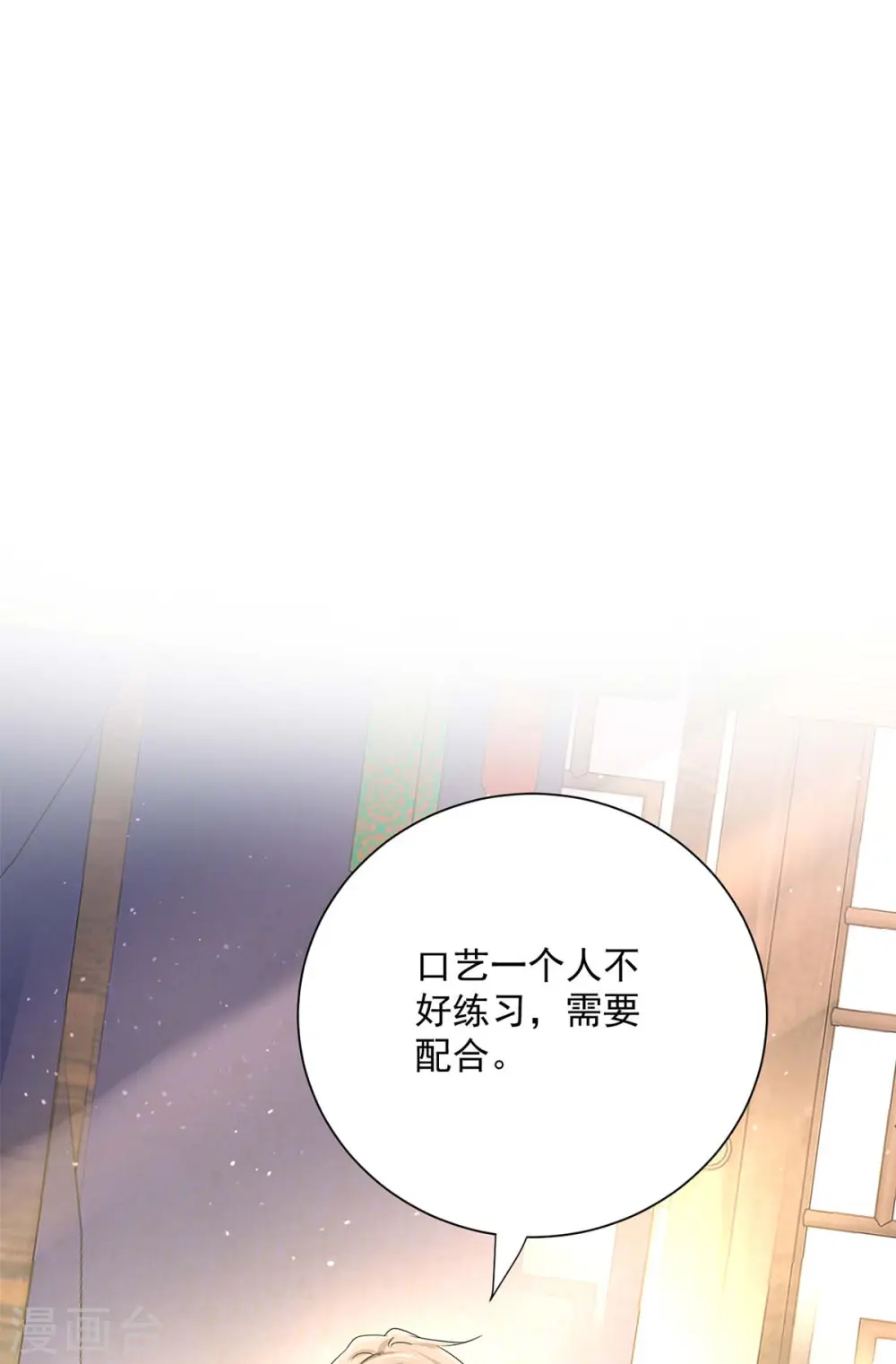 第238话 免费的练习 第3页