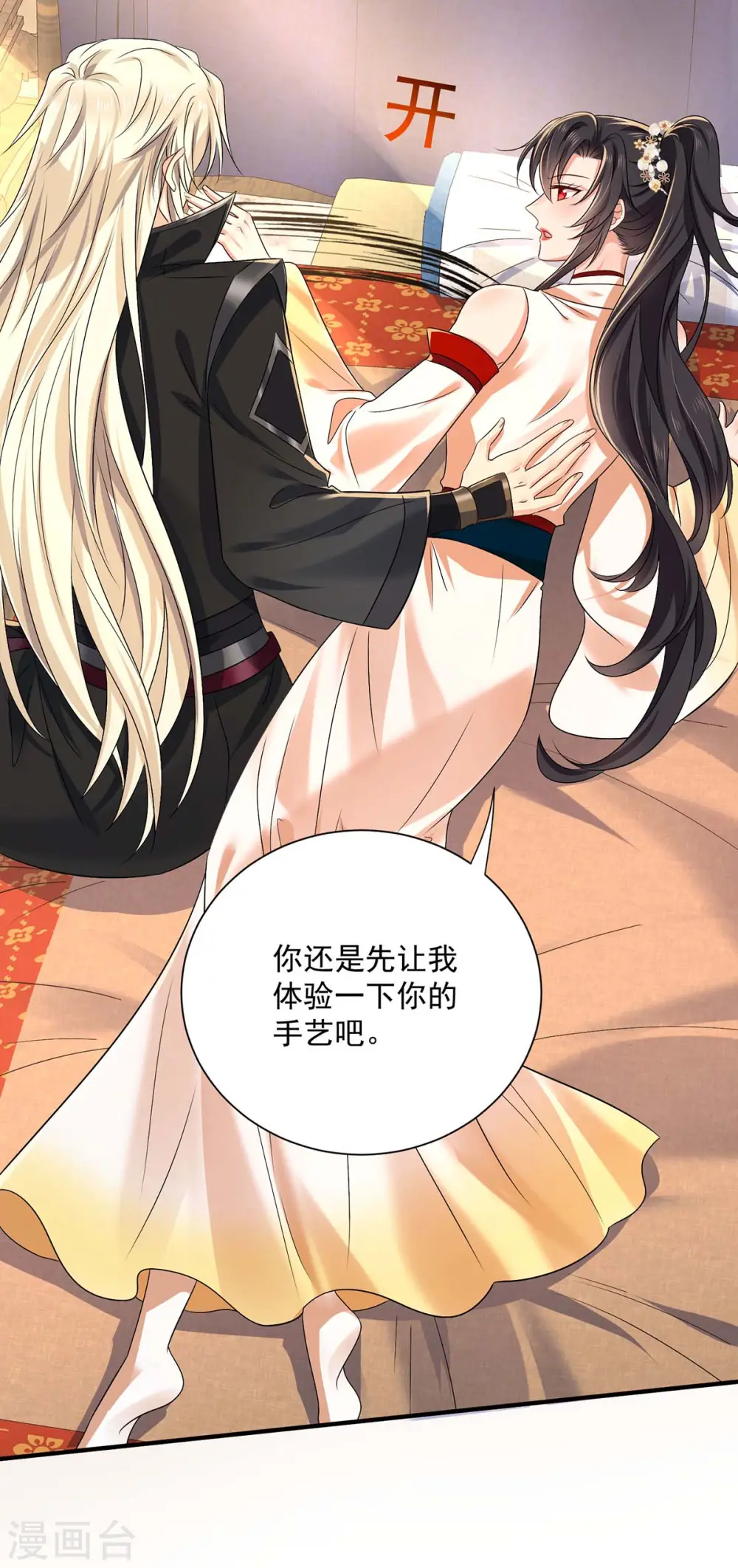 第238话 免费的练习 第6页