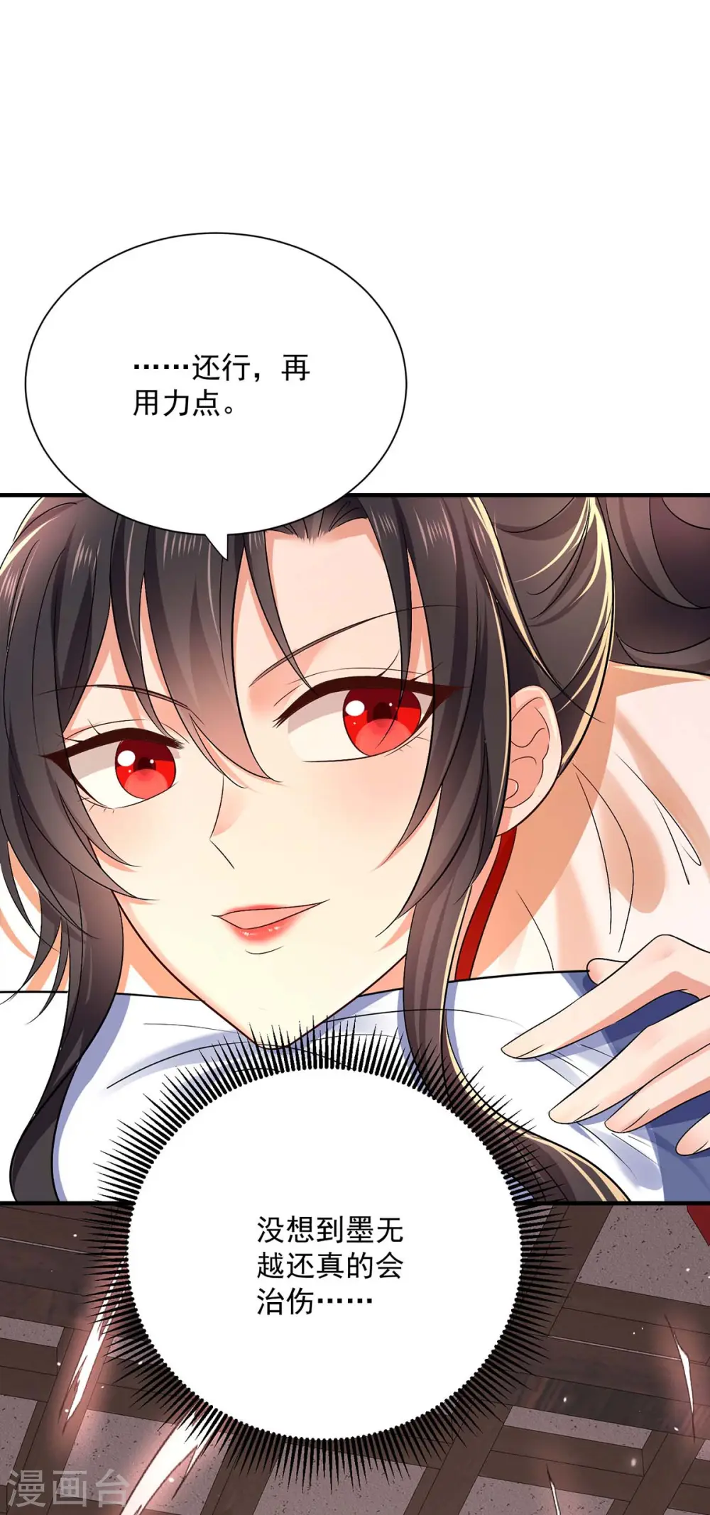 第238话 免费的练习 第10页