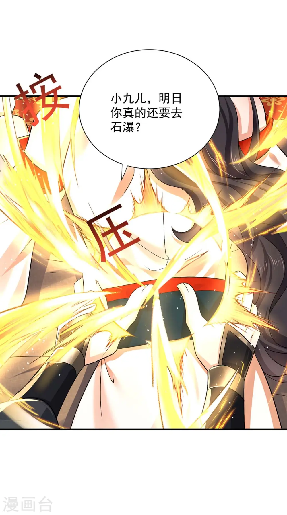 第238话 免费的练习 第16页