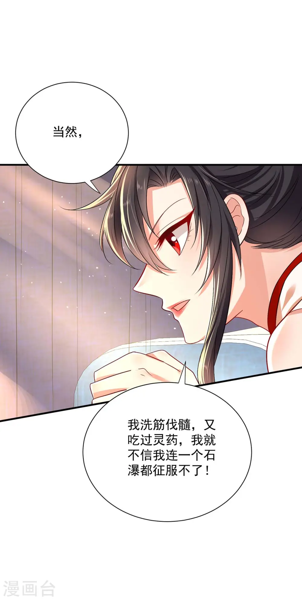 第238话 免费的练习 第17页