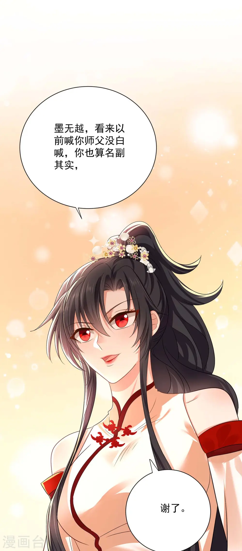 第238话 免费的练习 第22页
