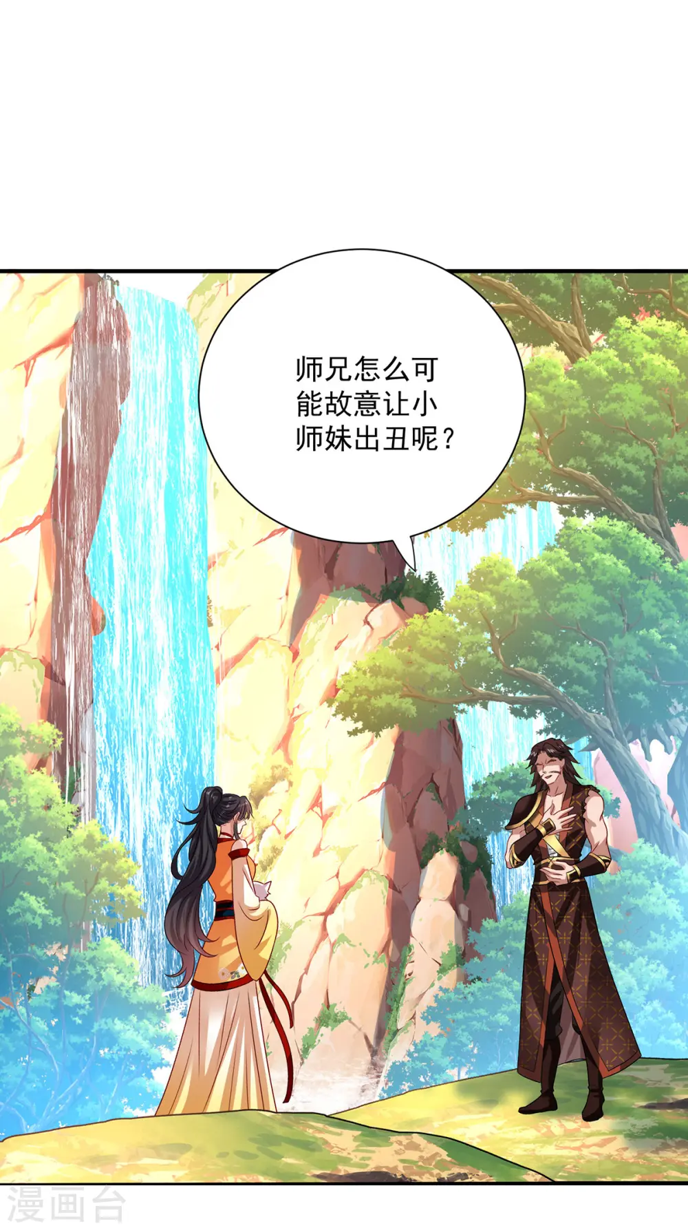 第237话 倔强的君九 第1页