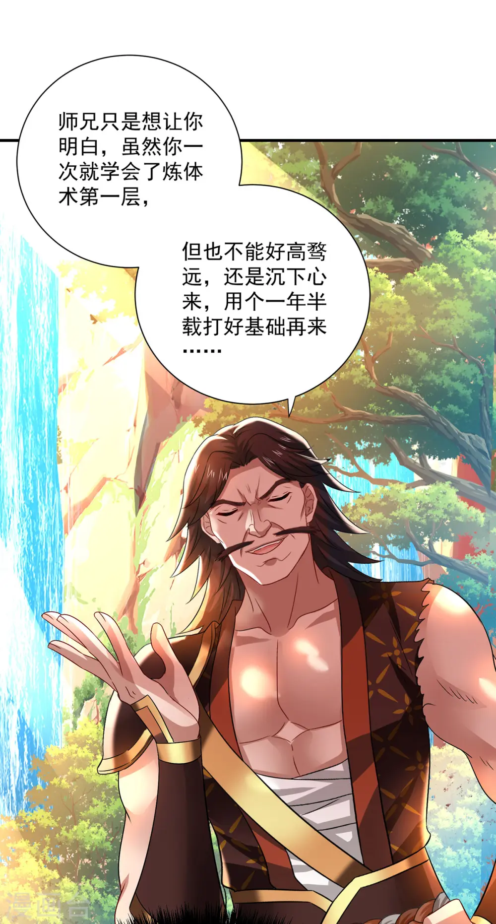 第237话 倔强的君九 第2页