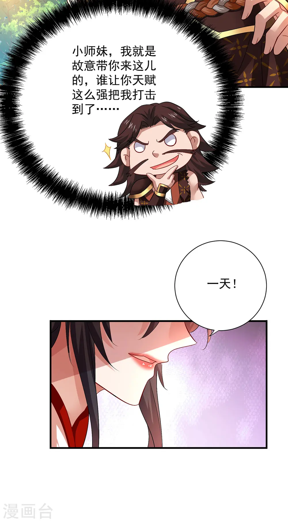 第237话 倔强的君九 第3页