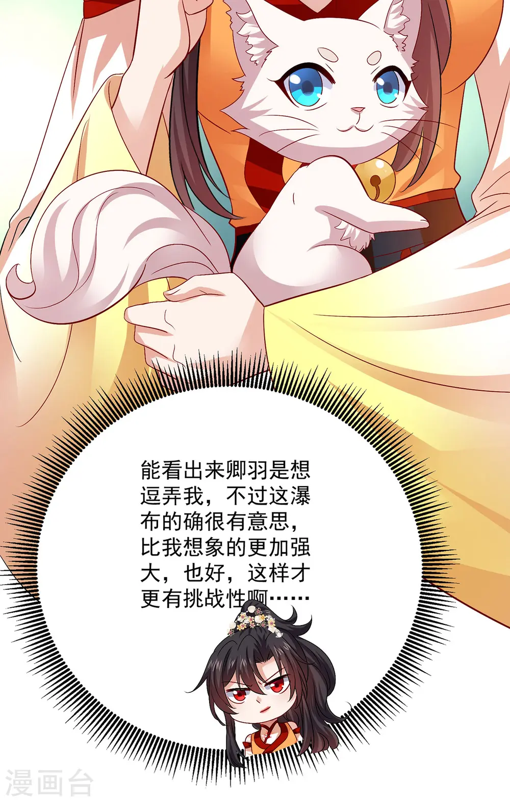第237话 倔强的君九 第5页