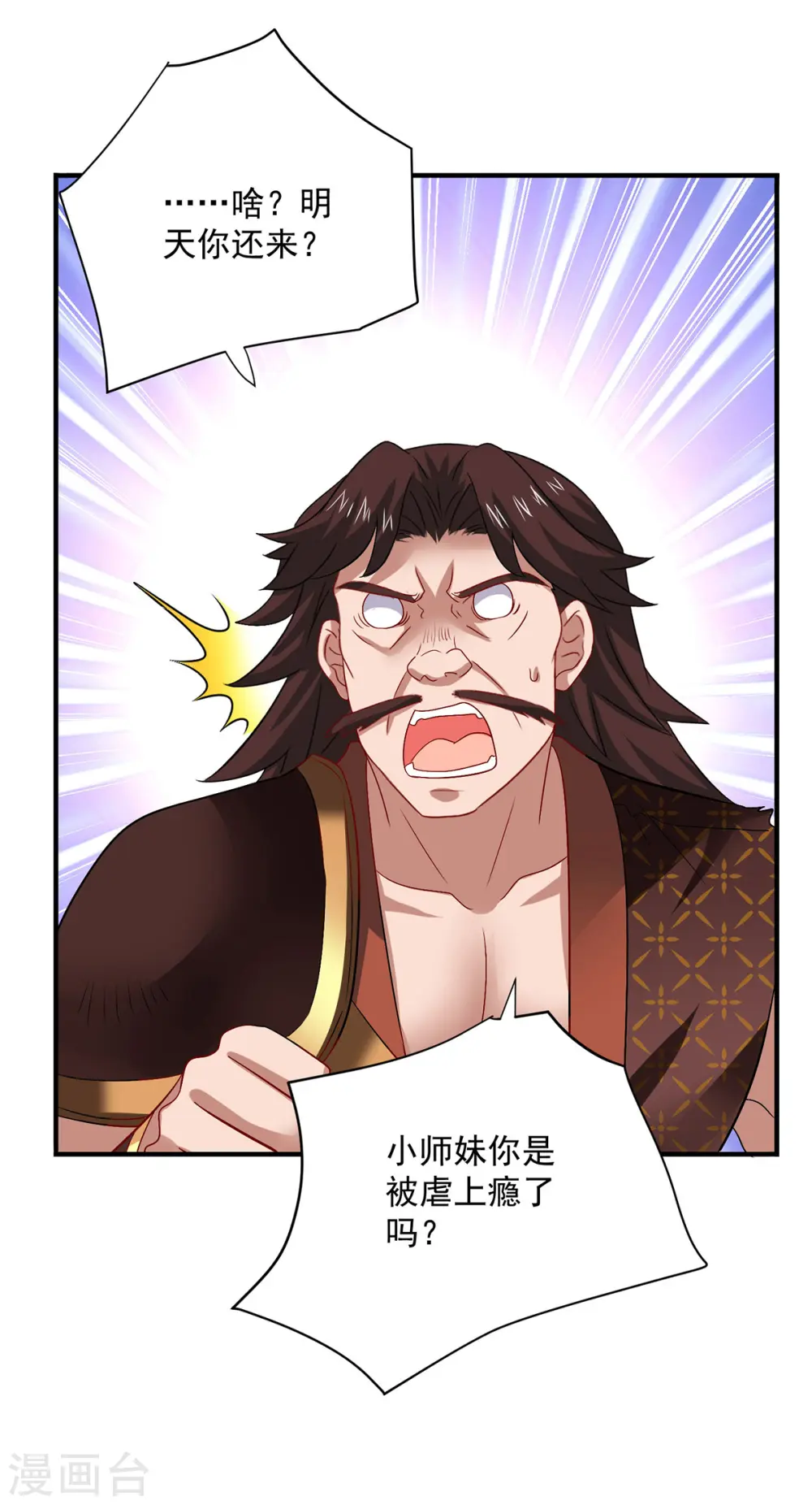 第237话 倔强的君九 第6页